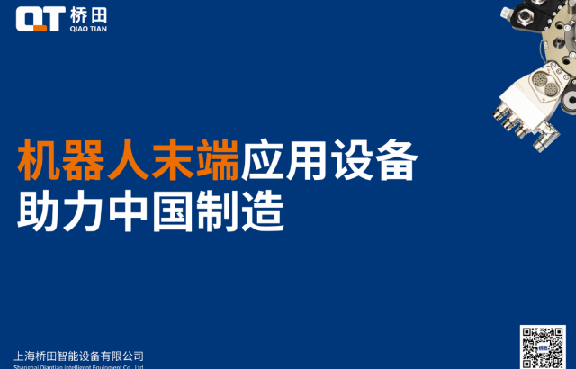 橋田觀點(diǎn) | 高壁壘細(xì)分領(lǐng)域 中國的品牌能夠做些什么？